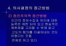 의사전달과 의사결정 25페이지