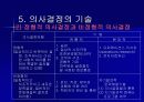 의사전달과 의사결정 31페이지