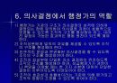 의사전달과 의사결정 32페이지