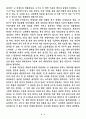 잘가르치는 교사와 잘 배우는 학생의 특징 4페이지