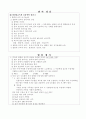 구성주의학습지도안 3페이지