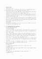 지역사회복지실천의 기술 6페이지