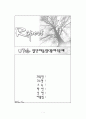 집단따돌림(왕따)문제 1페이지