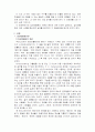 집단따돌림(왕따)문제 4페이지