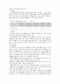 집단따돌림(왕따)문제 15페이지