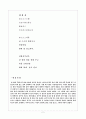 국문향가 14수 2페이지