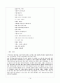 국문향가 14수 18페이지
