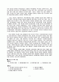 외국인 투자가 한국증권시장에 미치는 영향 2페이지