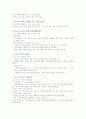 초등 교과 속의 정치와 법 분석 5페이지
