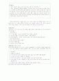 초등 교과 속의 정치와 법 분석 13페이지