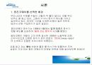 웅진코웨이의 마케팅전략분석 3페이지