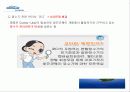 웅진코웨이의 마케팅전략분석 17페이지