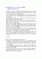 스키사고 판례 조사 4페이지