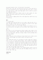 세계의 결혼풍습 4페이지