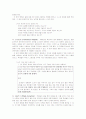 국어과 읽기 영역 평가의 실제 8페이지