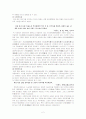  《고려의 경제구조》고려의 토지제도 2페이지