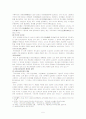  《고려의 경제구조》고려의 토지제도 5페이지