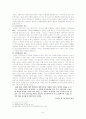  《고려의 경제구조》고려의 토지제도 6페이지