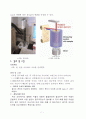 점도및 조직감측정실험 (texturmeter&viscometer) 5페이지