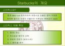 스타벅스 마케팅 전략 5페이지