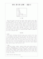 한국 연극의 산책 - 전통극(탈춤, 인형극, 판소리와 창극, 마당극) 1페이지