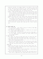 교육철학 및 교육사 5페이지