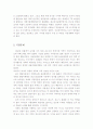 환경파괴와 생태계변화 2페이지