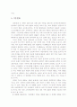 환경파괴와 생태계변화 7페이지