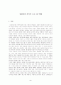 심청전의 희극적 요소 및 이해 2페이지