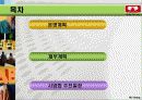 이색까페 창업계획서- 23페이지
