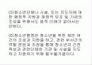 청소년 육성정책 및 제도 8페이지
