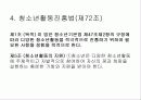 청소년 육성정책 및 제도 30페이지