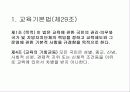 청소년 육성정책 및 제도 32페이지