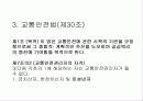 청소년 육성정책 및 제도 38페이지