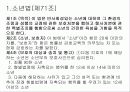 청소년 육성정책 및 제도 46페이지