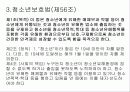 청소년 육성정책 및 제도 48페이지