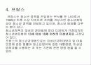 청소년 육성정책 및 제도 58페이지