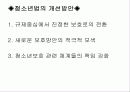 청소년 육성정책 및 제도 65페이지