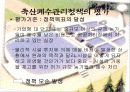 축산폐수관리에 관한 정부실패 5페이지