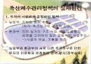 축산폐수관리에 관한 정부실패 7페이지