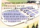 축산폐수관리에 관한 정부실패 8페이지