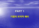 Moral hazard(도덕적 해이)사례와 대처방안 3페이지