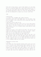 미당과 신라정신 세계 3페이지