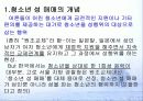 (청소년복지) 청소년과 성 (ppt자료) 3페이지