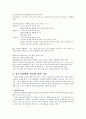 (청소년복지) 청소년 비행의 실태와 대책 3페이지