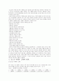 (청소년복지) 청소년 비행의 실태와 대책 11페이지