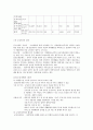 (청소년복지) 청소년 비행의 실태와 대책 14페이지
