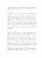 (인적자원관리) 삼성의 채용 방식과 그것의 의미 8페이지
