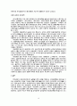 (한국경제) 한국경제의 저성장 원인과 개선책 16페이지