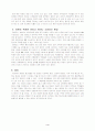 (교육공학) EBS 위성방송 수능 강의 허와 실 4페이지